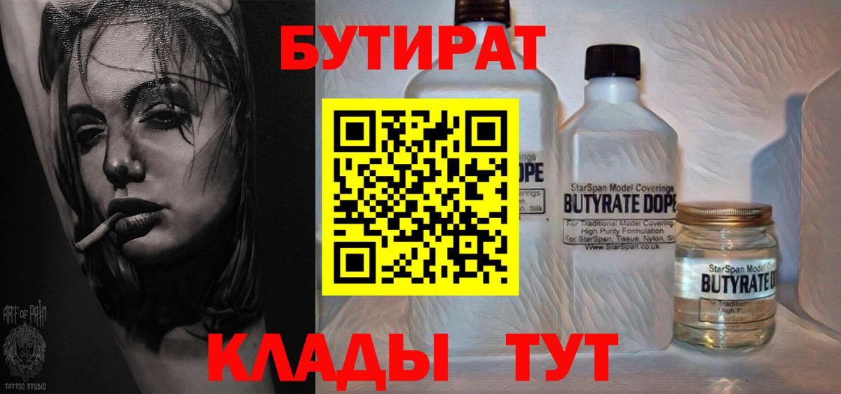 БУТИРАТ жидкий экстази  Вход с VPN  Асбест 