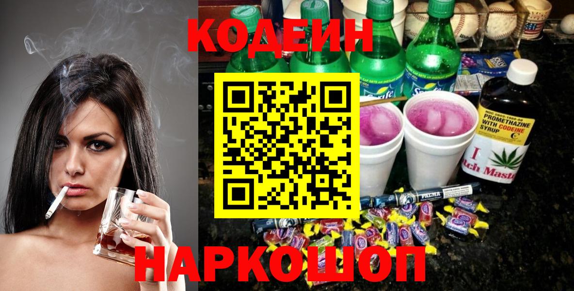 Codein напиток Lean (лин) Асбест