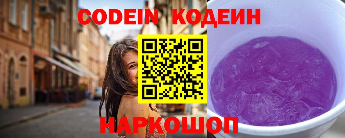 Асбест  Кодеиновый сироп Lean Purple Drank  Вход с VPN 