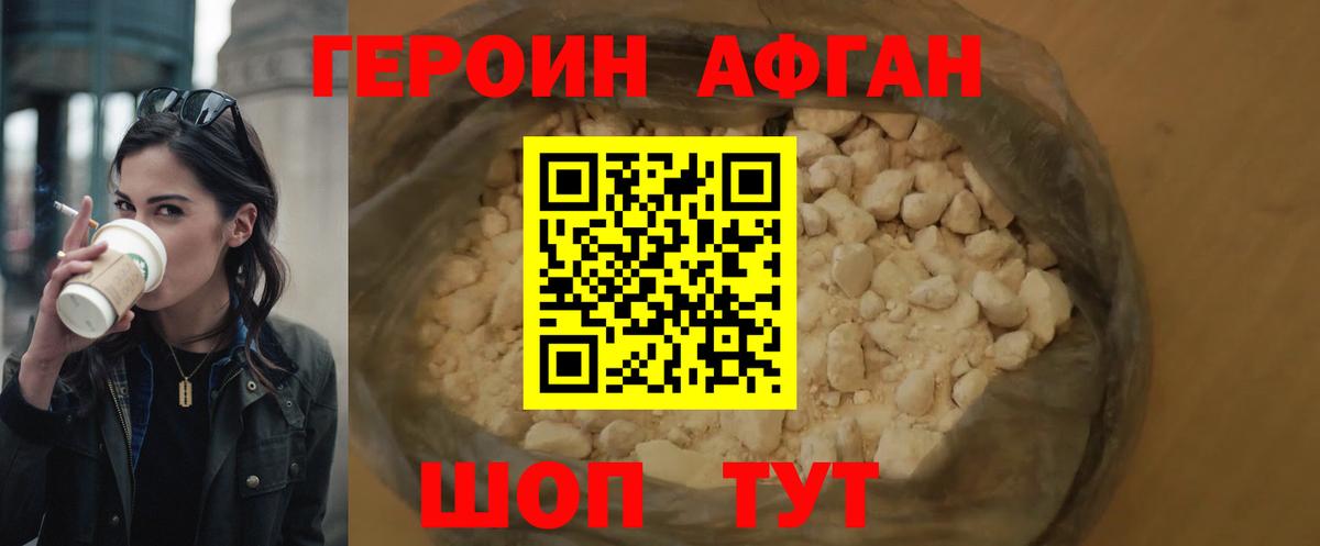 Героин хмурый Асбест