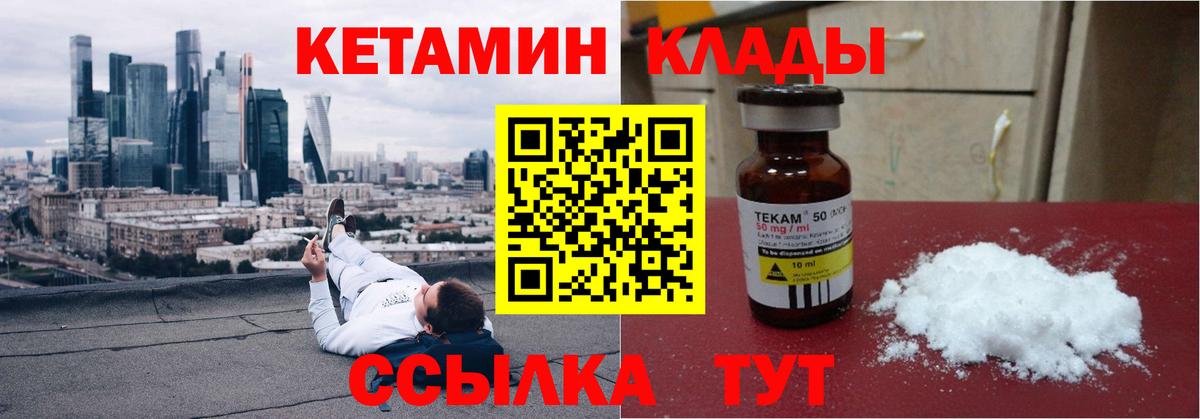 Кетамин VHQ  Вход с VPN  Асбест  Кетамин VHQ 