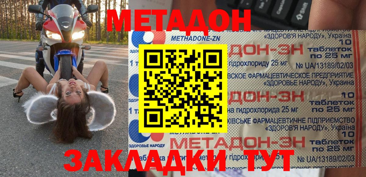 МЕТАДОН кристалл  МЕТАДОН мёд  Вход с VPN  Асбест 