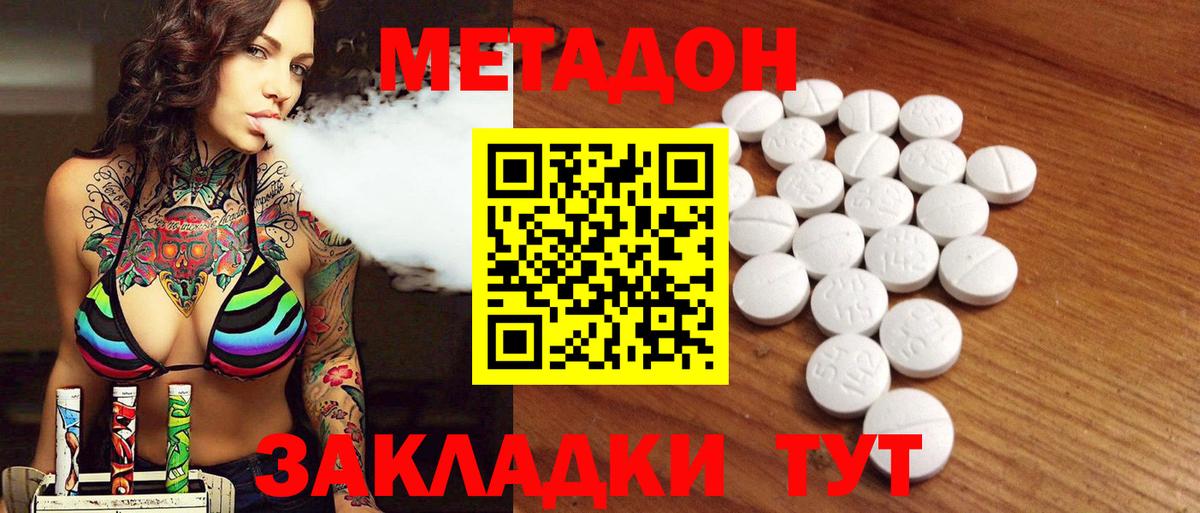 МЕТАДОН кристалл Асбест